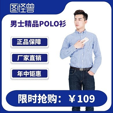 打造吸睛農(nóng)產(chǎn)品主圖 在線設(shè)計(jì)模板與圖司機(jī)男裝的跨界啟示