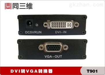從數(shù)字到模擬 解讀高品質(zhì)DVI轉(zhuǎn)VGA視頻轉(zhuǎn)換器的核心價(jià)值