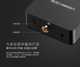 一機(jī)多用，流暢切換 綠聯(lián)數(shù)字光纖同軸轉(zhuǎn)RCA/3.5轉(zhuǎn)換器深度體驗(yàn)